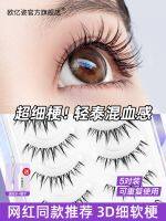 ? ? Sunflower full cluster false eyelashes natural imitation female one-piece fairy eyelashes whole transparent thin stem lower eyelashes