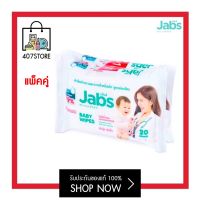 กระดาษทิชชู่เปียก JABS Baby Wipes 80 แผ่น (1 แถม1) ทำความสะอาดสำหรับเด็ก สูตรอ่อนโยน  ผ้าหนานุ่มพิเศษ ไม่ฉีกขาดง่าย