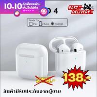 หูฟังบูทูธไร้สาย รุ่น Mini Pro4  ระบบเชื่อมต่อแบบบลูทูธ รองรับสมาทโฟนทุกรุ่น พกพาสะดวก เสียงชัด ไม่มีดีเลย์ ใช้คุยโทรศัพท์ได้