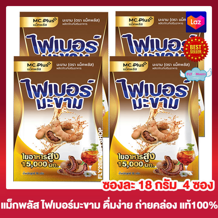 แม็คพลัส-ไฟเบอร์มะขาม-mc-plus-fiber-เครื่องดื่ม-ไฟเบอร์-มะขาม-ใยอาหารสูง-4-ซอง