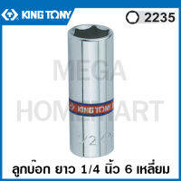 Kingtony # 2235 ลูกบ๊อก ยาว สีขาว รู 1/4 นิ้ว ( มีขนาด 5/32 - 1/2 นิ้ว ให้เลือก) ( Hand Socket ) ลูกบล็อค ลูกบ๊อกซ์ บล็อก # 2235S