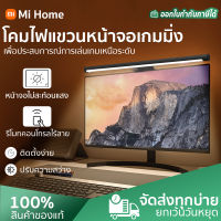 Xiaomi Mi Computer Monitor Light Bar ไฟLED ตัดแสงสะท้อน ลดการปวดตา โคมไฟแขวนจอคอม USB Type-C Eye-Care ไฟสำหรับคอมพิวเตอร์ Screenbar Light แขวนไฟLED