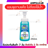 Pet Clean แชมพูอาบแห้ง สุนัข แมว Foaming Sanitizer ไม่ใช้น้ำ ขนาด 250 มล.ใช้ทำความสะอาดได้ทุกโอกาส ทุกวัน