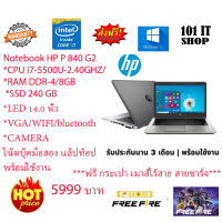 ??⚡?ราคาแรงส์ ?⚡? Notebook HP 840 G2 CORE i7 5500U 2.4GHz RAM 8 GB/ SSD_240 GB  LED 14. 0 น้ิว สเปคเทพฮาร์ดดิสรุ่นใหม่ความไวเทพ รับประกัน 3 เดือน/มือสองฟรี กระเป๋า เมาส์ไร้สาย สายชาร์จ