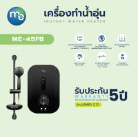 เครื่องทำน้ำอุ่น (Instant Water Heater) ยี่ห้อ M&amp;E สีดำด้าน 4,500 วัตต์ พร้อมชุดราวสไลด์ รุ่น ME45FB *รุ่นใหม่ปี 2021* (ประกันฮีตเตอร์นานสูงสุด 5 ปี)