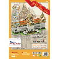 จิ๊กซอว์ 3 มิติ โมเดลประกอบพระที่นั่งจักรีมหาปราสาท 3D Puzzle Jigsaw centertoy โมเดลวัดไทย โมเดล 3มิติ