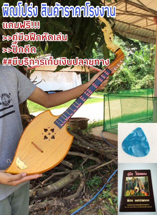 พิณโปร่ง-ทรงใบโพธิ์-สินค้ามีพร้อมส่ง