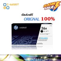 HP 26A ตลับหมึกโทนเนอร์ สีดำ Black Original LaserJet Toner Cartridge (CF226A) #หมึกเครื่องปริ้น hp #หมึกปริ้น   #หมึกสี   #หมึกปริ้นเตอร์  #ตลับหมึก