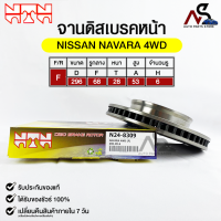 ?พร้อมส่ง?จานดิสเบรคหน้า NTN NISSAN NAVARA 4WD รหัสN24-8309