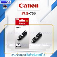 หมึกพิมพ์ของแท้ Canon PGI-750  *V.P.OnlineShop