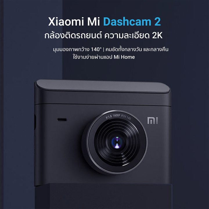 ราคาพิเศษ-2990-บ-xiaomi-mi-dash-cam-2-2k-กล้องติดรถยนต์-ความละเอียด-2k-หน้าจอ-3-นิ้ว-มี-parking-mode-1y