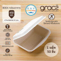 GRACZ กล่องอาหาร 6.5 นิ้ว 450 มล. รุ่น B004 (เกรซ Simple)(50ชิ้น) กล่องอาหารตามสั่ง กล่องกระดาษ กล่องส่งอาหาร เดลิเวอรี่ กล่องไบโอชานอ้อย