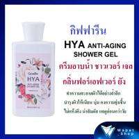 ครีมอาบน้ำ เนื้อเจล กิฟฟารีน ไฮยา แอนตี้ เอจจิ้ง ชาวเวอร์ เจล HYA ANTI-AGING Shower Gel ทำความสะอาดผิวได้อย่างล้ำลึก