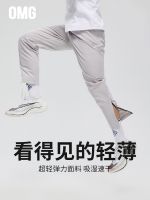 ต้นฉบับ OMG movement speed dry in spring and summer trousers male thin section running fitness easy leisure high tension ventilation training pants