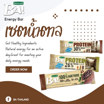 [Brown Set] BA! Energy Bar รวมเซตซีเรียล คละรสชาติ Mix Flavor 1 set get 2 ชิ้น (pcs.)