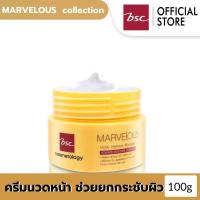 BSC  MARVELOUS  HYDRO  INTENSIVE  MASSAGE  ครีมนวดหน้า