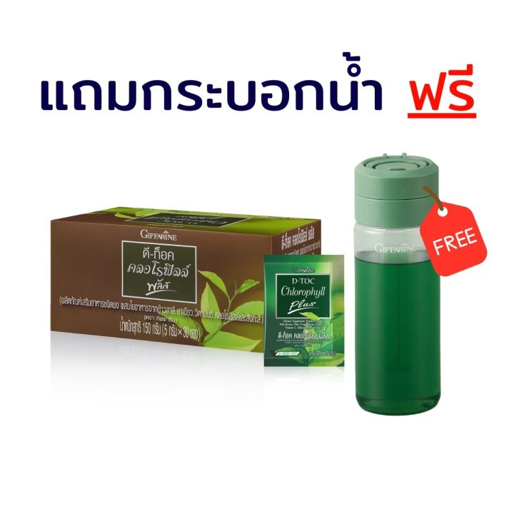 คลอโรฟิลล์-chlorophyll-plus-giffaine-ดื่มง่าย-ดูแลลำไส้-พร้อมส่ง