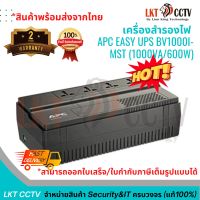 เครื่องสำรองไฟ APC EASY UPS BV1000I-MST (1000VA/600W)สามารถออกใบเสร็จ,ใบกำกับภาษีเต็มรูปแบบได้