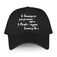 men cotton Baseball Cap hip-hop hats In Leningrad, rock is done by heroes... Viktor Tsoi white Fashion print Unisex Snapback hat