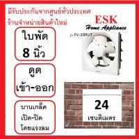 Panasonic พัดลมระบายอากาศดูดเข้า-ออก ใบ 8 นิ้ว รุ่น FV-20RUT