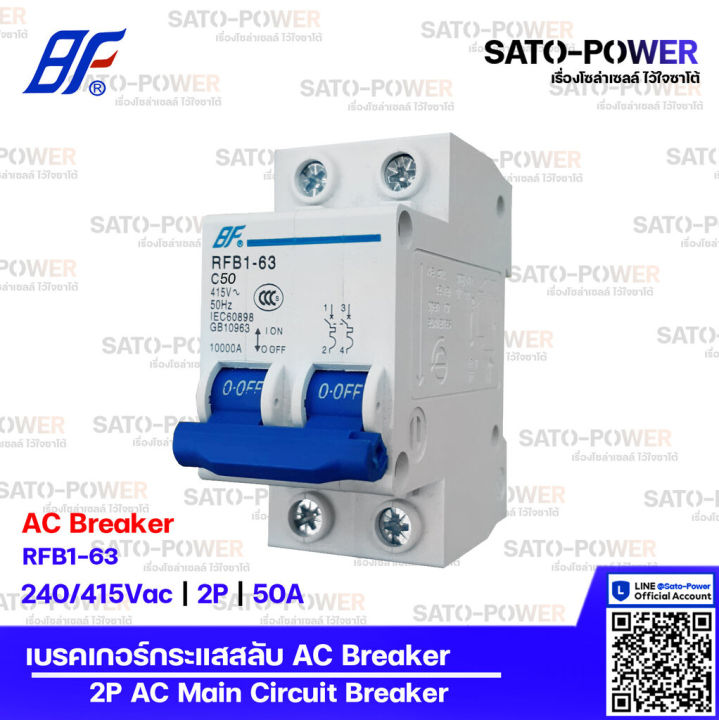 bf-เซอร์กิต-เบรกเกอร์-รุ่น-rfb1-63-2p-10a-16a-20a-50a-63a-เบรกเกอร์กระแสสลับ-ac-breaker-ac-miniature-circuit-breaker-เซอร์กิตเบรกเกอร์-เบรกเกอร์-กระแสสลับ-เบรกเกอร์ac-เบรกเกอร์-2ช่อง