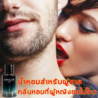 SINGLER น้ำหอมผู้ชาย 50ml ผลิตภัณฑ์ปลุกอารมณ์   ดึงดูดเพศตรงข้ามมาชอบกลิ่นของคุณ 24น้ำหอมติดทนนาน  กลิ่นหอมติดทนนานทำให้ sex perfume