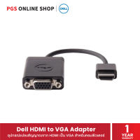 Dell HDMI to VGA Adapter อุปกรณ์แปลงสัญญาณจาก HDMI เป็น VGA สำหรับคอมพิวเตอร์