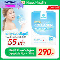 [ส่งฟรี] มานาเพียวคอลลาเจนพลัส มานาคอลลาเจน แบบผง Mana Pure Collagen Dipeptide Plus ของแท้ สำหรับคนอยากดูแลผิว หน้าใส สะลอวัย ขนาด 35g