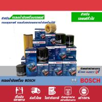 ? BOSCH กรองน้ำมันเครื่อง ดูรุ่นที่รายละเอียดสินค้า