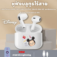 หูฟังบลูทูธไร้สาย หูฟังบลูทูธ ใช้ได้ทั้งแอนดอยด์/IOS หูฟัง Disney เสียงใส เสียง4D ลดเสียงรบกวน บลูทูธ5.3 หูฟังบลูทูธพร้อมไมค์ ชาร์จUSB Lightning