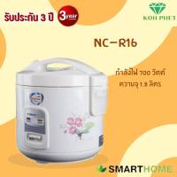 หม้อหุงข้าวอุ่นทิพย์ SMARTHOME 1.8 ลิตร รุ่น NC-R16