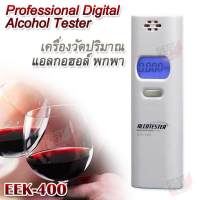 EEK400 Professional Digital Alcohol Tester White เครื่องวัดปริมาณแอลกอฮอล์ เครื่องตรวจแอลกอฮอล์ เครื่องเป่าแอลกอฮอล์ เครื่องตรวจวัด แอลกอฮอล์ระบบดิจิตอล เครื่องวัดระดับแอลกอฮอล์ เครื่องวัดระดับแอลกอฮอล์ เครื่องตรวจวัดแอลกอฮอล์ (White)