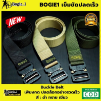 เข็มขัดยุทธวิธี เข็มขัดปลดเร็ว Bunkle Belt แบรนด์ Bogie1 แท้ 100% ผลิตจากไนลอน ทนทาน สี ดำ ทราย เขียว