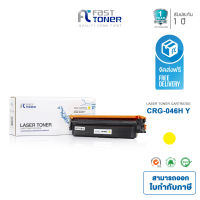 Fast Toner ใช้สำหรับ Canon Toner 046Y (สีเหลือง) By Fast Toner ตลับหมึกเทียบเท่าของแท้ ปริมาณการพิมพ์ 2,300 แผ่น