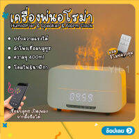 เครื่องอโรม่า &amp; ลำโพง &amp; นาฬิกา ความจุ 400ml เครื่องพ่นไอน้ำ รุ่นFlame  ทำความชื้นในอากาศ สปา ผ่อนคลาย Aroma Diffuser ตกแต่งบ้าน สร้างบรรยากาศ