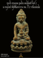 พระกริ่ง ธรรมมงคล ฐานอุดกริ่ง ตอกโค๊ดหลัง พิมพ์ 2 ณ พระอุโบสถ วัดสุทัศนเทพวราราม กทม ปี 57 พร้อมกล่องเดิม