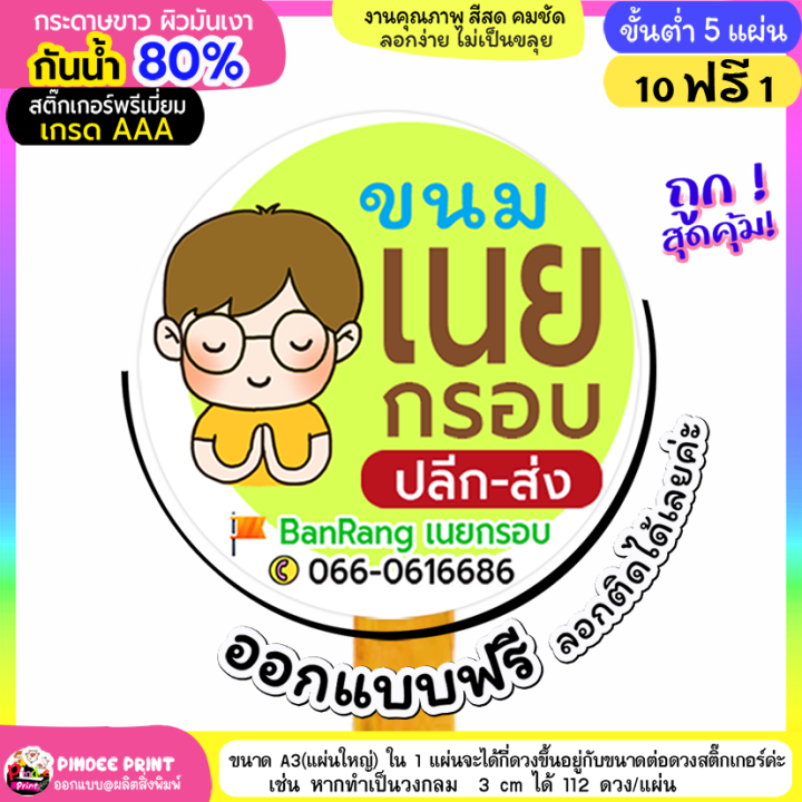 ฉลากสินค้าขนมเนยกรอบ-กระดาษขาวเงากันน้ำ80-ออกแบบใหม่ฟรี-สั่ง10ฟรี2-อย่าพึ่งกดสั่งซื้อทักแชทร้านเพื่อส่งข้อมูลสั่งออกแบบก่อนค่ะ