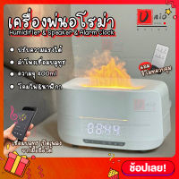 Flame Humidifier เครื่องอโรม่า &amp; ลำโพง &amp; นาฬิกา 400ml เครื่องพ่นไอน้ำ ทำความชื้นในอากาศ สปา ผ่อนคลาย Aroma Diffuser ตกแต่งบ้าน สร้างบรรยากาศ