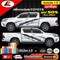 TOYOTA PRERUNNERสติ๊กเกอร์แต่งข้างลายก้างปลาโตโยต้าพรีรันเนอร์ ชุดแต่งพรีรันเนอร์ สติ๊กเกอร์ซิ่ง สติ๊กเกอร์ติดรถ sticker(สอบถามเพิมทางแชท)