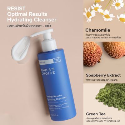 PAULAS CHOICE :: Resist Optimal Results Hydrating Cleanser โลชั่นล้างหน้า สูตร