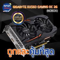 Gigabyte RX 560 Gaming OC 4G แรงและถูกทีสุด