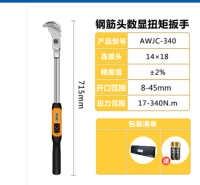 อิเล็กทรอนิกส์ประแจโลหะดิจิตอลจอแสดงผล Auto Ratchet เปิด Movable หัว Fastener นั่งร้านแขนแรงบิดประแจโลหะ