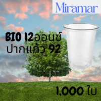 [ยกลัง] แก้วพลาสติก Bio FP-12oz. Ø92 [1,000ใบ/กล่อง]แก้วไบโอพลาสติก 12 ออนซ์ ปาก 92 (ย่อยสลายได้เองตามธรรมชาติ)