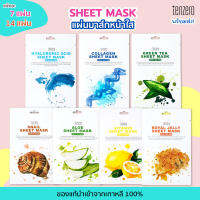 (แพ็ค 7 แผ่น/ 14 แผ่น) TENZERO SHEET MASK 25ml. แผ่นมาส์กหน้า 7 สูตร สำหรับทุกปัญหาผิว บำรุงและฟื้นฟูผิวให้สุขภาพดี มาส์กหน้าเกาหลี