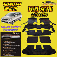 Toyota Innova 2011-2015 Full Set B (เต็มคันรวมถาดท้ายแบบ B ) พรมรถยนต์ Toyota Innova 2011 2012 2013 2014 2015 พรม6D VIP Mega Auto