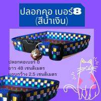 (สีน้ำเงิน) ปลอกคอหมา เบอร์ 8 (1ชิ้น)