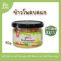 C069 ข้าวโพดหวาน บดผง แบรนด์ แคร์ช้อยส์ 70 ก. อาหารทารก (6 เดือน+) สูตรธรรมชาติ ไม่ปรุงแต่ง ใช้เสริมอาหารสำหรับทารก อาหารเส