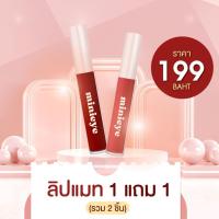 ส่งฟรี ลิปแมท มินิอาย By สุรีย์พร ซื้อ 1 แถม 1