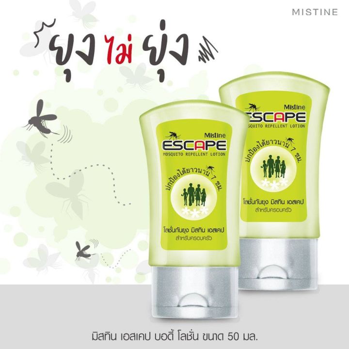 โลชั่นกันยุง-มิสทีน-mistine-escape-mosquito-repellent-lotion-50-ml