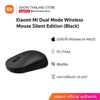 [พร้อมส่ง] เม้าส์ไร้สาย Xiaomi Mi Dual Mode Wireless Mouse Silent Edition (Black) สีดำ เม้าส์ไร้สายเสี่ยวหมี่ ทำงานเงียบ ของแท้ รับประกันศูนย์ไทย 1 ปี